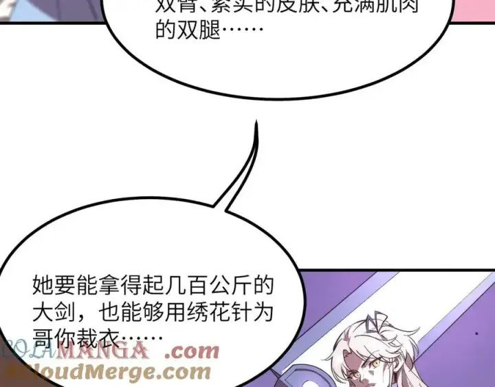 漫画《SSS级超越常理的圣骑士》第47话 周芸的职业？第93张图