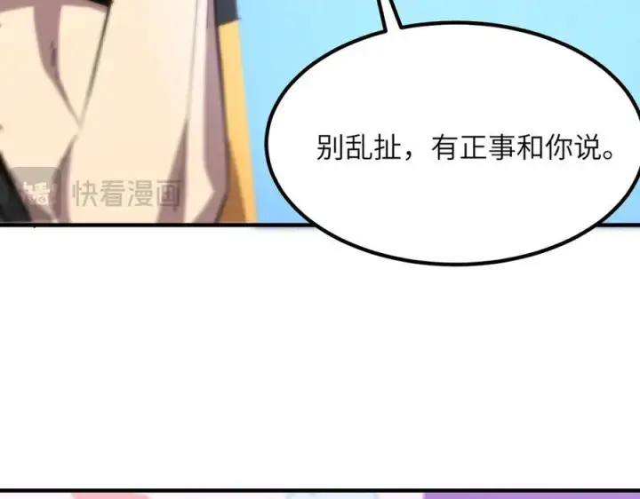 漫画《SSS级超越常理的圣骑士》第47话 周芸的职业？第96张图