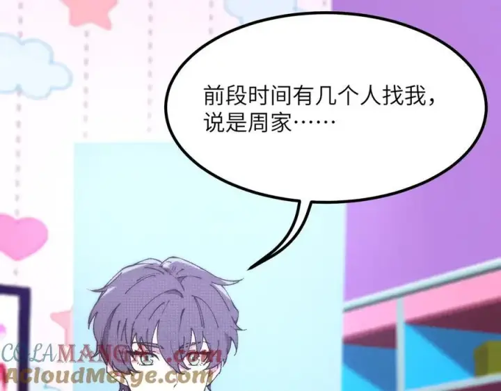 漫画《SSS级超越常理的圣骑士》第47话 周芸的职业？第97张图