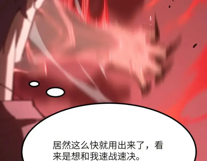 漫画《SSS级超越常理的圣骑士》第50话 狂战第114张图