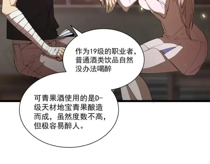 漫画《SSS级超越常理的圣骑士》第51话 可以请我喝一杯吗第194张图
