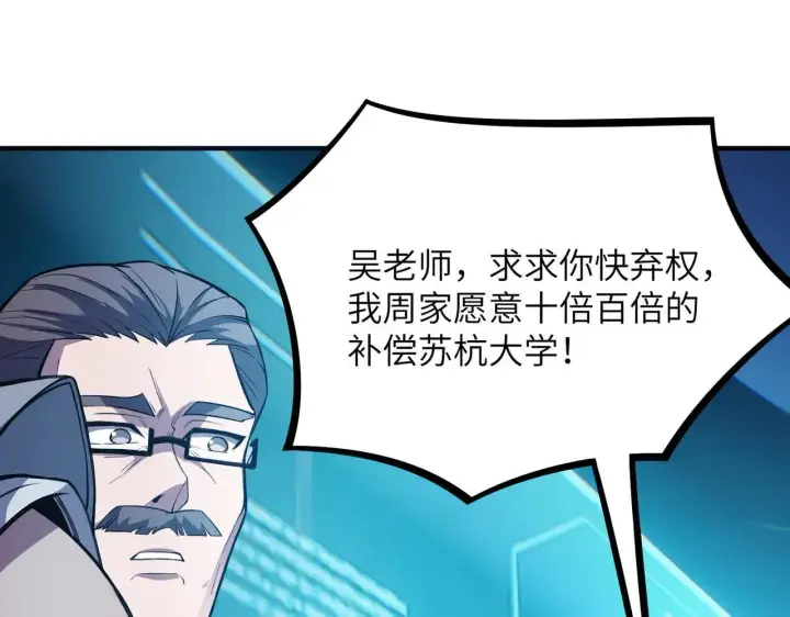 漫画《SSS级超越常理的圣骑士》第54话 二次buff第100张图