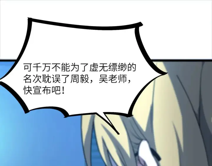 漫画《SSS级超越常理的圣骑士》第54话 二次buff第103张图