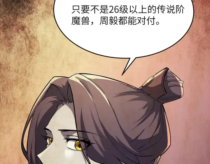 漫画《SSS级超越常理的圣骑士》第54话 二次buff第110张图