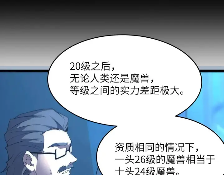 漫画《SSS级超越常理的圣骑士》第54话 二次buff第112张图