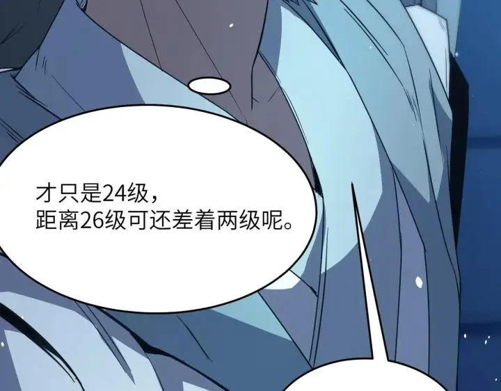 漫画《SSS级超越常理的圣骑士》第54话 二次buff第114张图