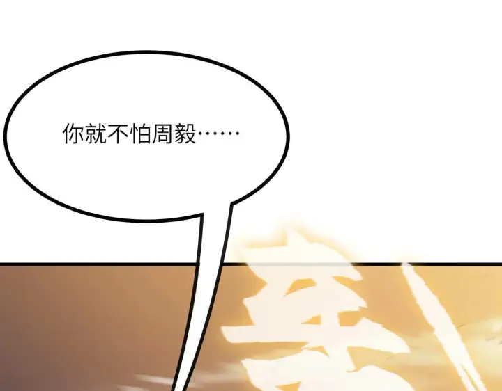 漫画《SSS级超越常理的圣骑士》第54话 二次buff第116张图