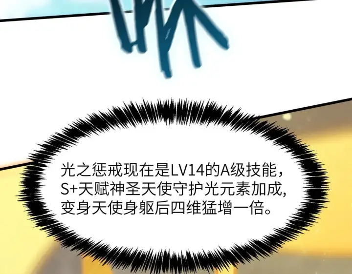 漫画《SSS级超越常理的圣骑士》第54话 二次buff第149张图