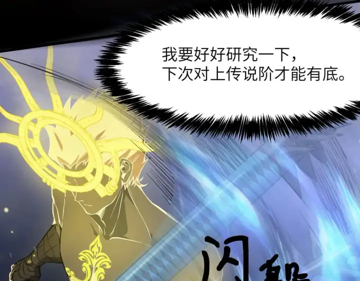 漫画《SSS级超越常理的圣骑士》第54话 二次buff第175张图