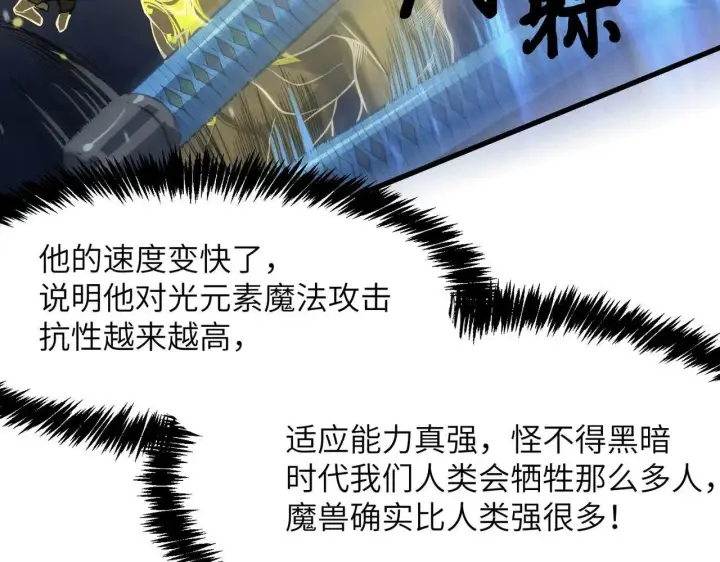 漫画《SSS级超越常理的圣骑士》第54话 二次buff第176张图