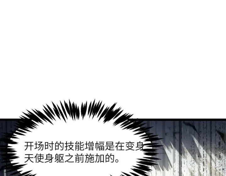 漫画《SSS级超越常理的圣骑士》第54话 二次buff第184张图