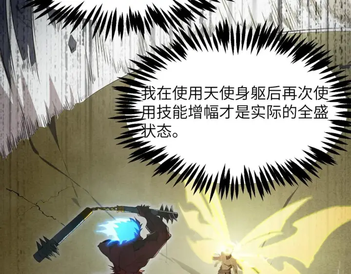 漫画《SSS级超越常理的圣骑士》第54话 二次buff第185张图