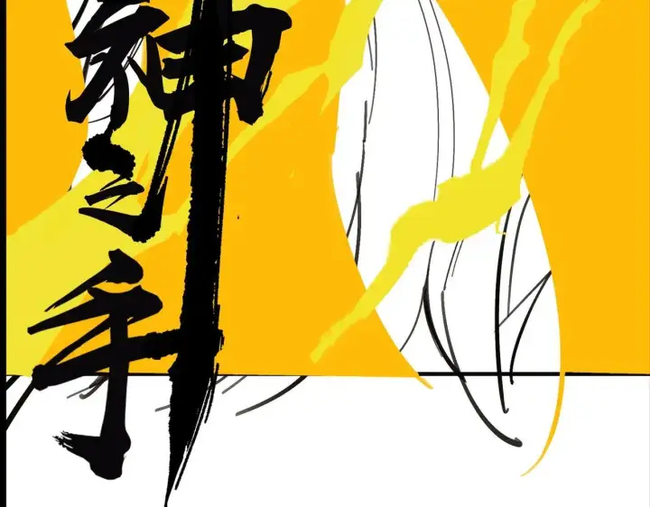 漫画《SSS级超越常理的圣骑士》第54话 二次buff第201张图