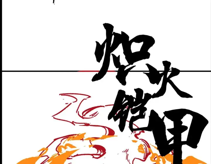 漫画《SSS级超越常理的圣骑士》第54话 二次buff第202张图