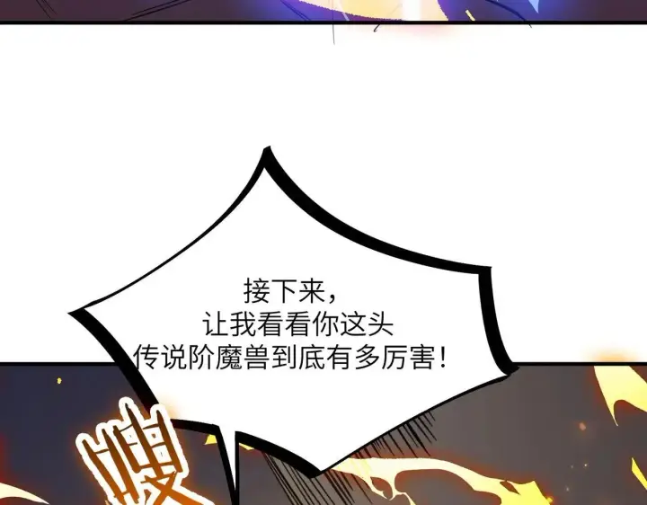 漫画《SSS级超越常理的圣骑士》第54话 二次buff第28张图