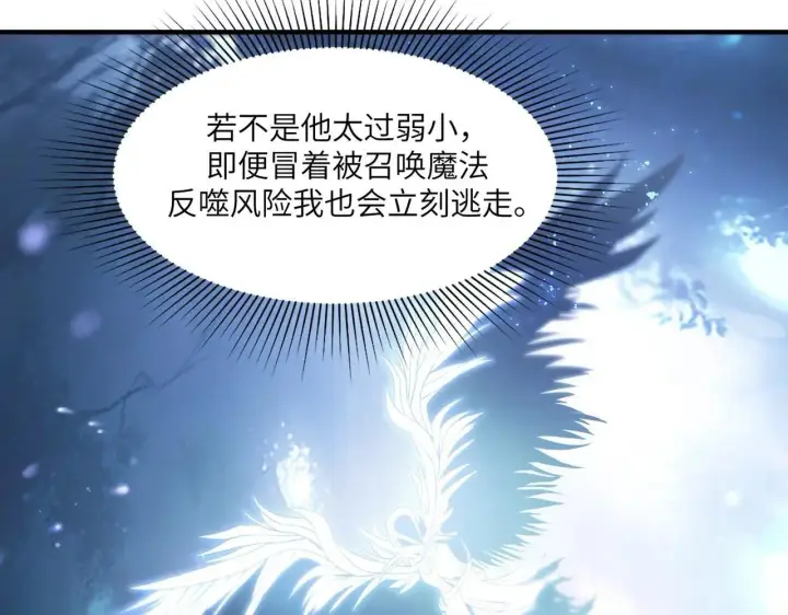 漫画《SSS级超越常理的圣骑士》第54话 二次buff第42张图