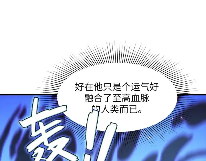 漫画《SSS级超越常理的圣骑士》第54话 二次buff第45张图