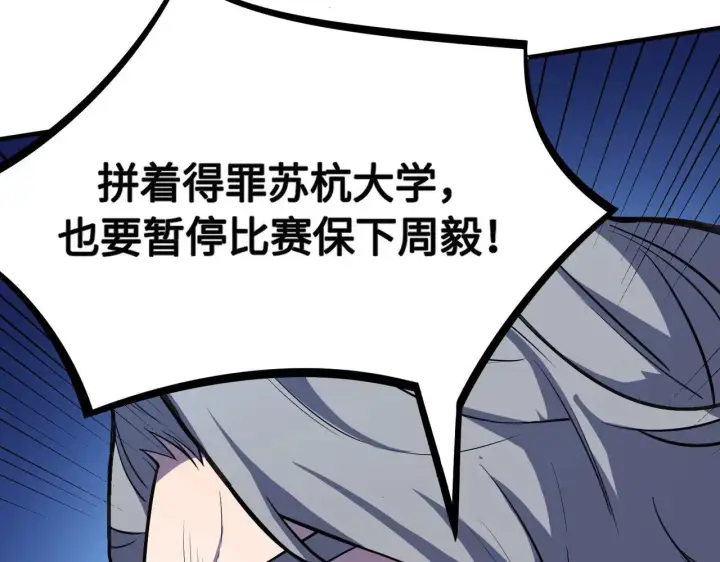 漫画《SSS级超越常理的圣骑士》第54话 二次buff第94张图