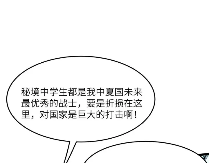 漫画《SSS级超越常理的圣骑士》第59话 秘境生物第96张图