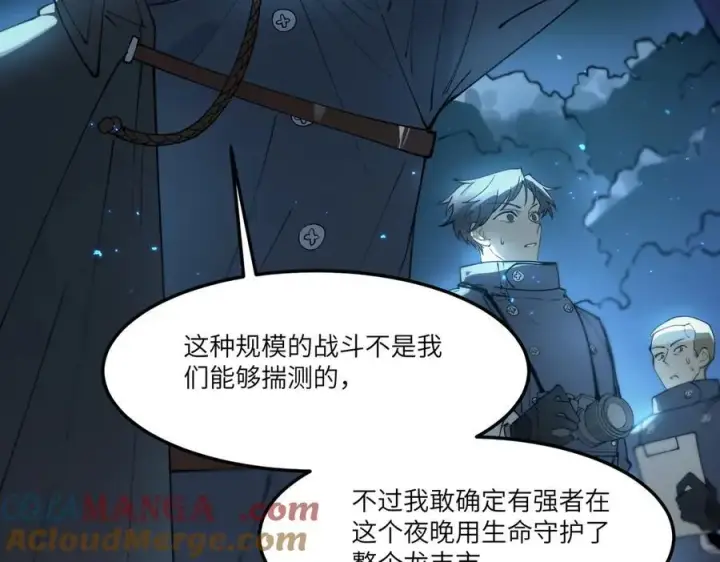 漫画《SSS级超越常理的圣骑士》第78话 周芸遇袭（上）第85张图