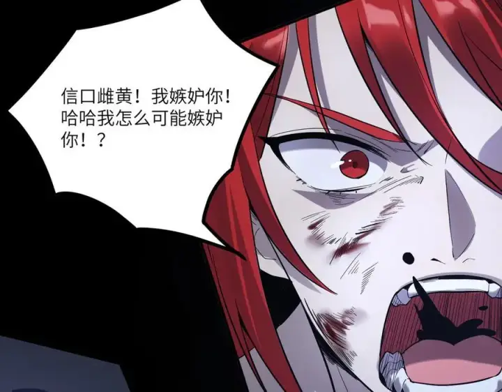 漫画《SSS级超越常理的圣骑士》第79话 周芸遇袭（下）第135张图
