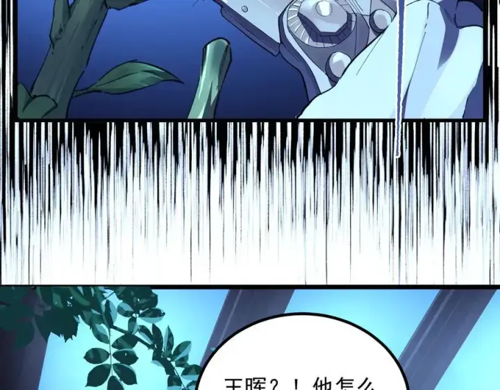 漫画《SSS级超越常理的圣骑士》第79话 周芸遇袭（下）第2张图