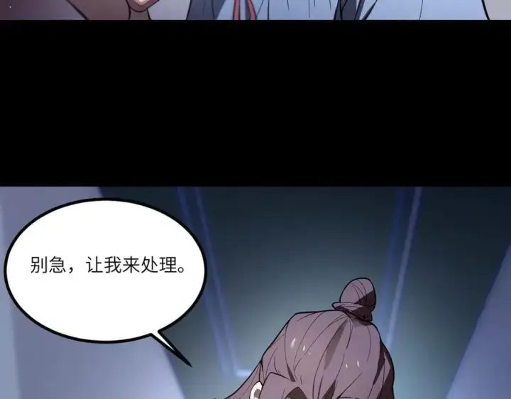 漫画《SSS级超越常理的圣骑士》第80话 红夫人第10张图