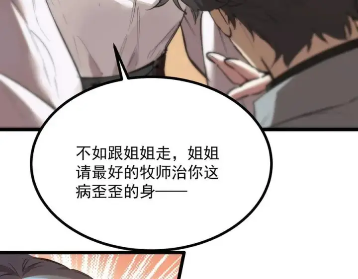漫画《SSS级超越常理的圣骑士》第80话 红夫人第106张图