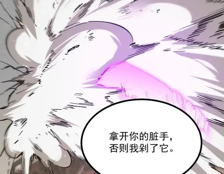 漫画《SSS级超越常理的圣骑士》第80话 红夫人第115张图
