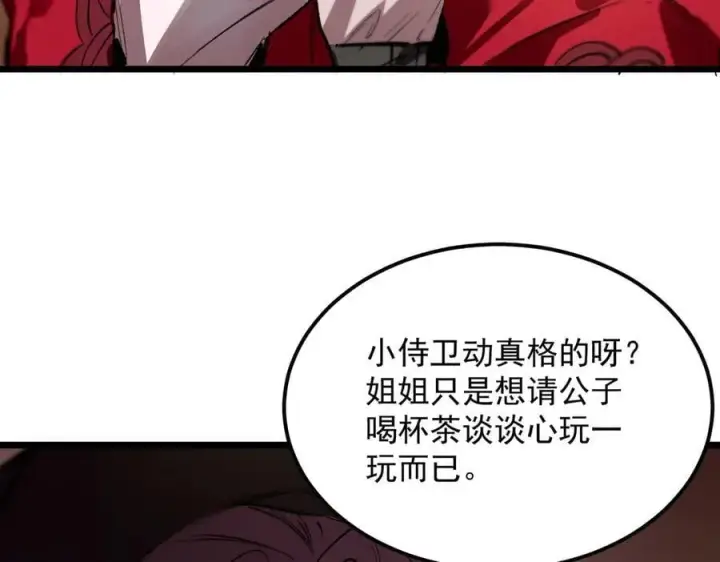 漫画《SSS级超越常理的圣骑士》第80话 红夫人第120张图