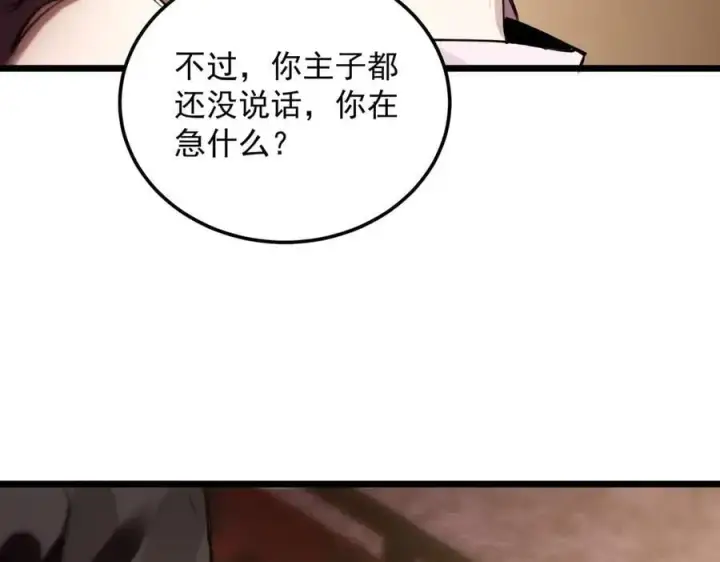 漫画《SSS级超越常理的圣骑士》第80话 红夫人第122张图
