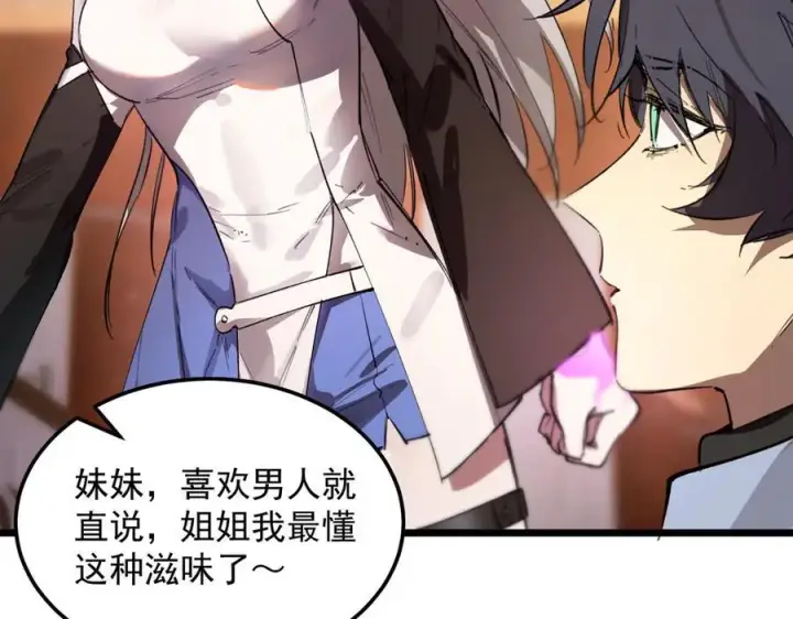 漫画《SSS级超越常理的圣骑士》第80话 红夫人第127张图
