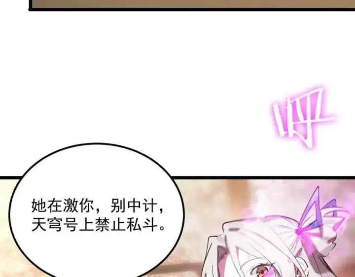 漫画《SSS级超越常理的圣骑士》第80话 红夫人第130张图