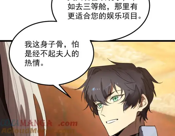漫画《SSS级超越常理的圣骑士》第80话 红夫人第133张图