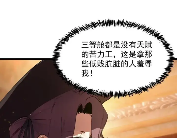 漫画《SSS级超越常理的圣骑士》第80话 红夫人第136张图