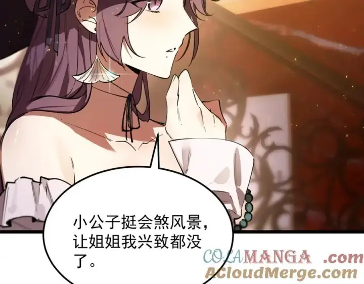 漫画《SSS级超越常理的圣骑士》第80话 红夫人第137张图
