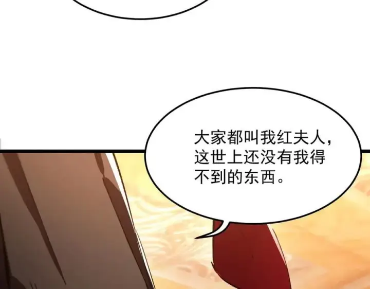 漫画《SSS级超越常理的圣骑士》第80话 红夫人第138张图