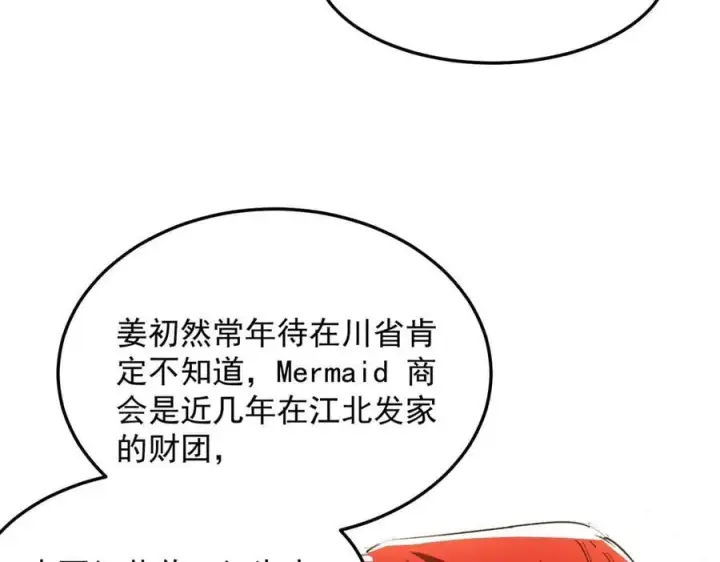 漫画《SSS级超越常理的圣骑士》第80话 红夫人第146张图