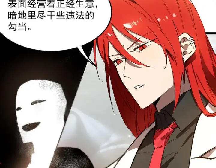 漫画《SSS级超越常理的圣骑士》第80话 红夫人第147张图