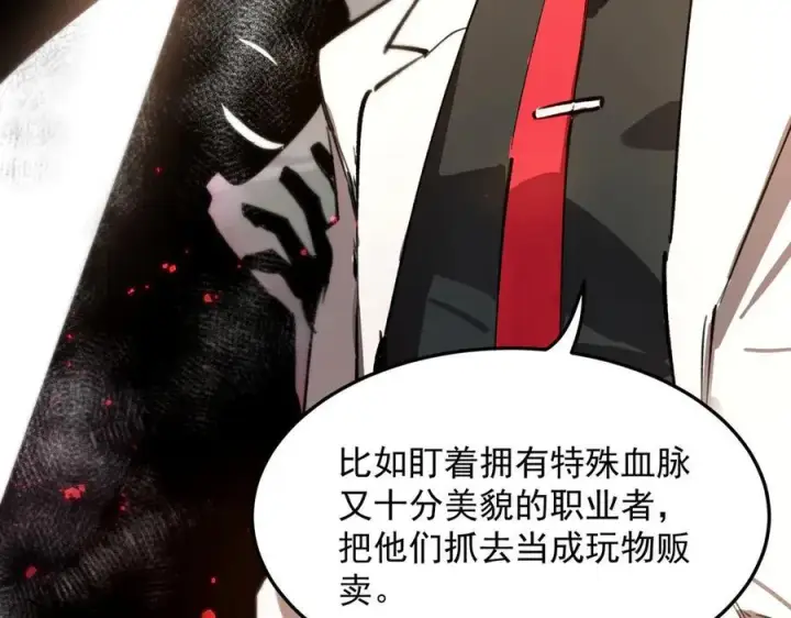 漫画《SSS级超越常理的圣骑士》第80话 红夫人第148张图