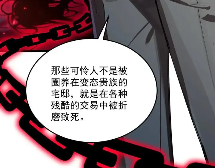 漫画《SSS级超越常理的圣骑士》第80话 红夫人第150张图