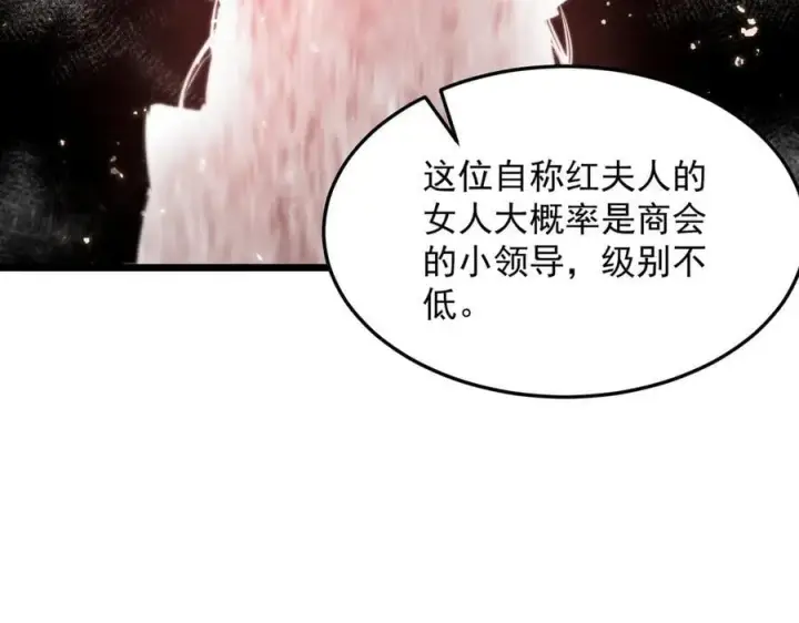 漫画《SSS级超越常理的圣骑士》第80话 红夫人第152张图