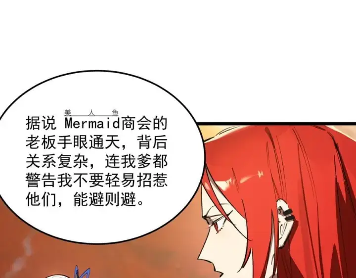 漫画《SSS级超越常理的圣骑士》第80话 红夫人第154张图