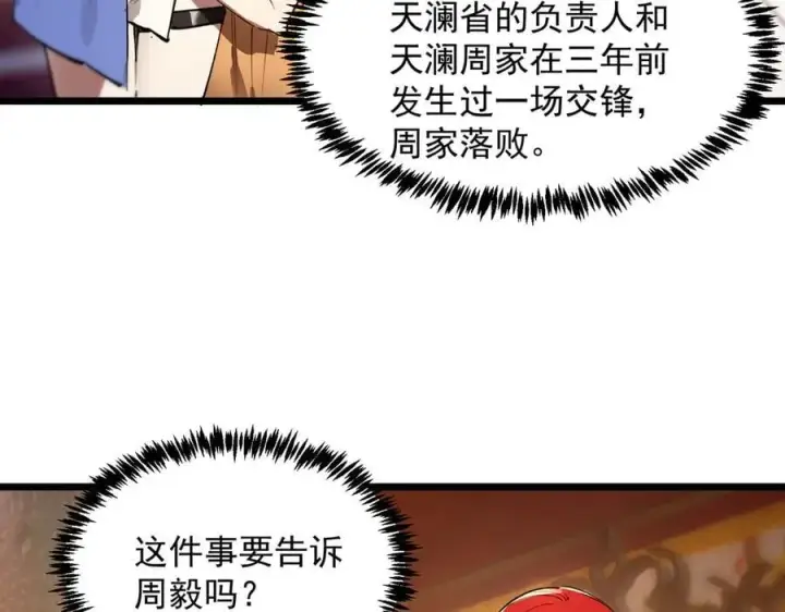 漫画《SSS级超越常理的圣骑士》第80话 红夫人第156张图