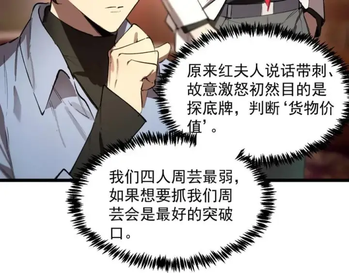 漫画《SSS级超越常理的圣骑士》第80话 红夫人第158张图