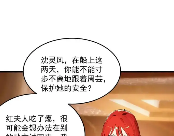 漫画《SSS级超越常理的圣骑士》第80话 红夫人第159张图