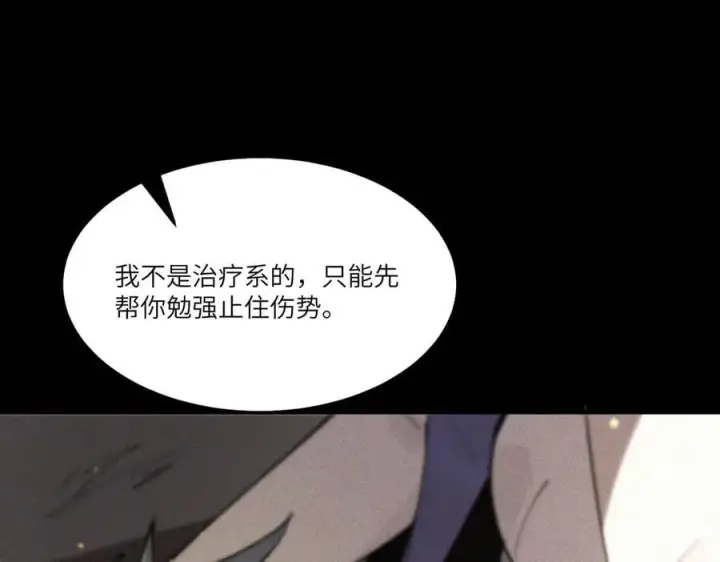 漫画《SSS级超越常理的圣骑士》第80话 红夫人第23张图