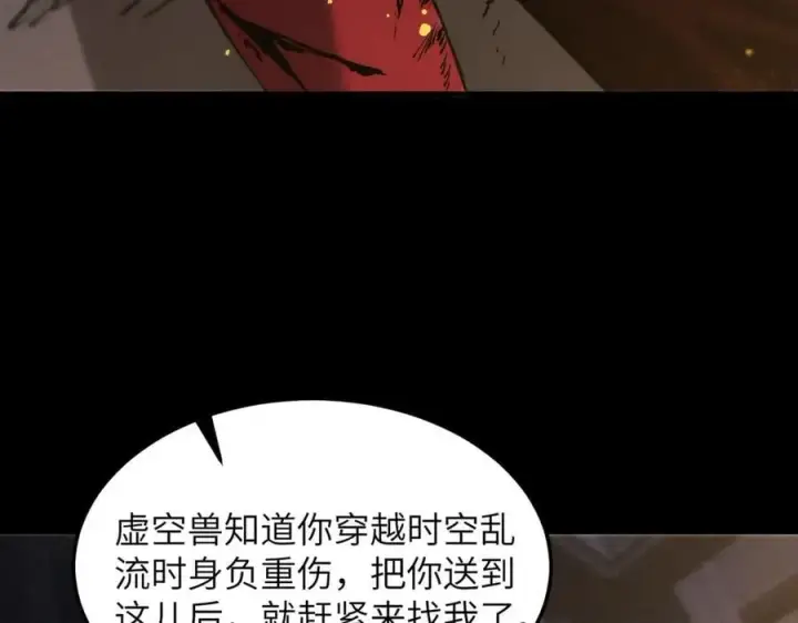 漫画《SSS级超越常理的圣骑士》第80话 红夫人第26张图