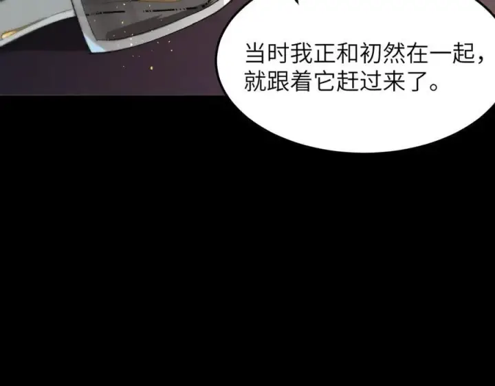 漫画《SSS级超越常理的圣骑士》第80话 红夫人第28张图