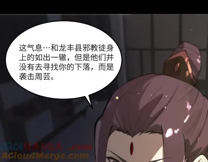 漫画《SSS级超越常理的圣骑士》第80话 红夫人第29张图